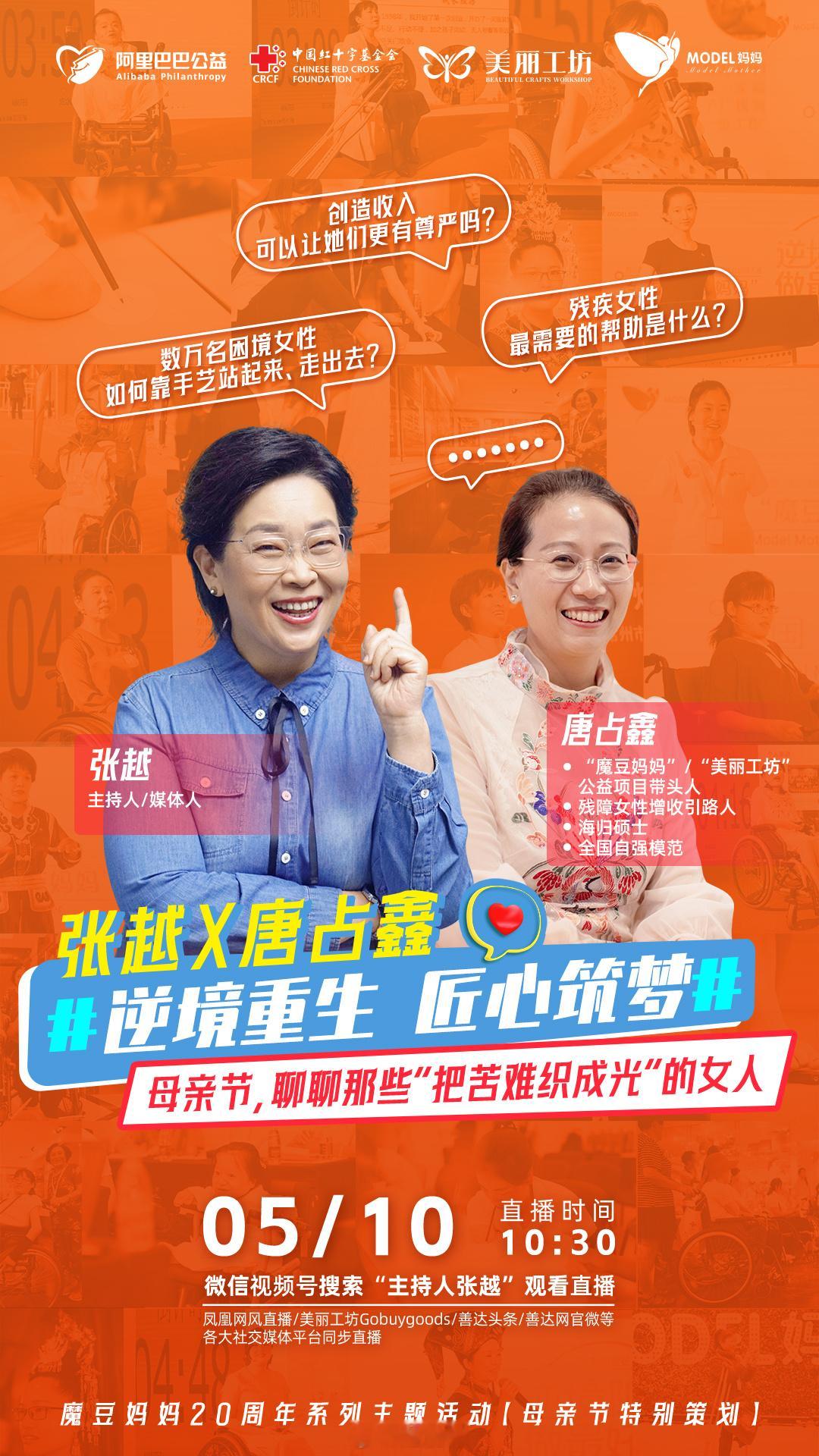 魔豆妈妈20周年魔豆绽放 美丽同行 从2006到2026，中华慈善奖·最具影响力