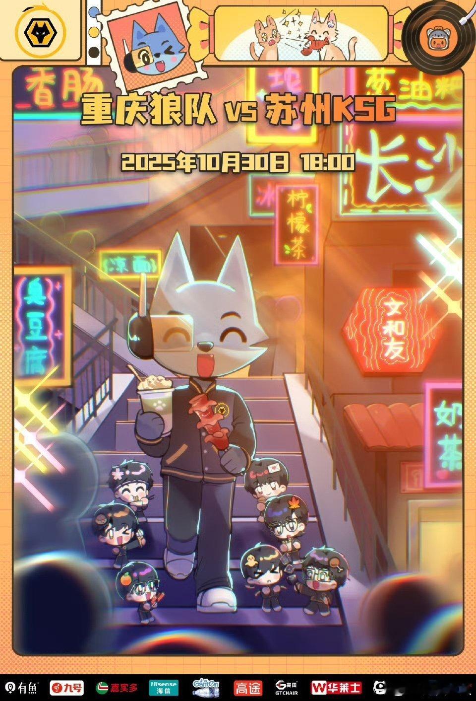 狼队对战KSG｜赛前海报·18:00重庆狼队｜干饭人苏州KSG｜比试比试 ​​​