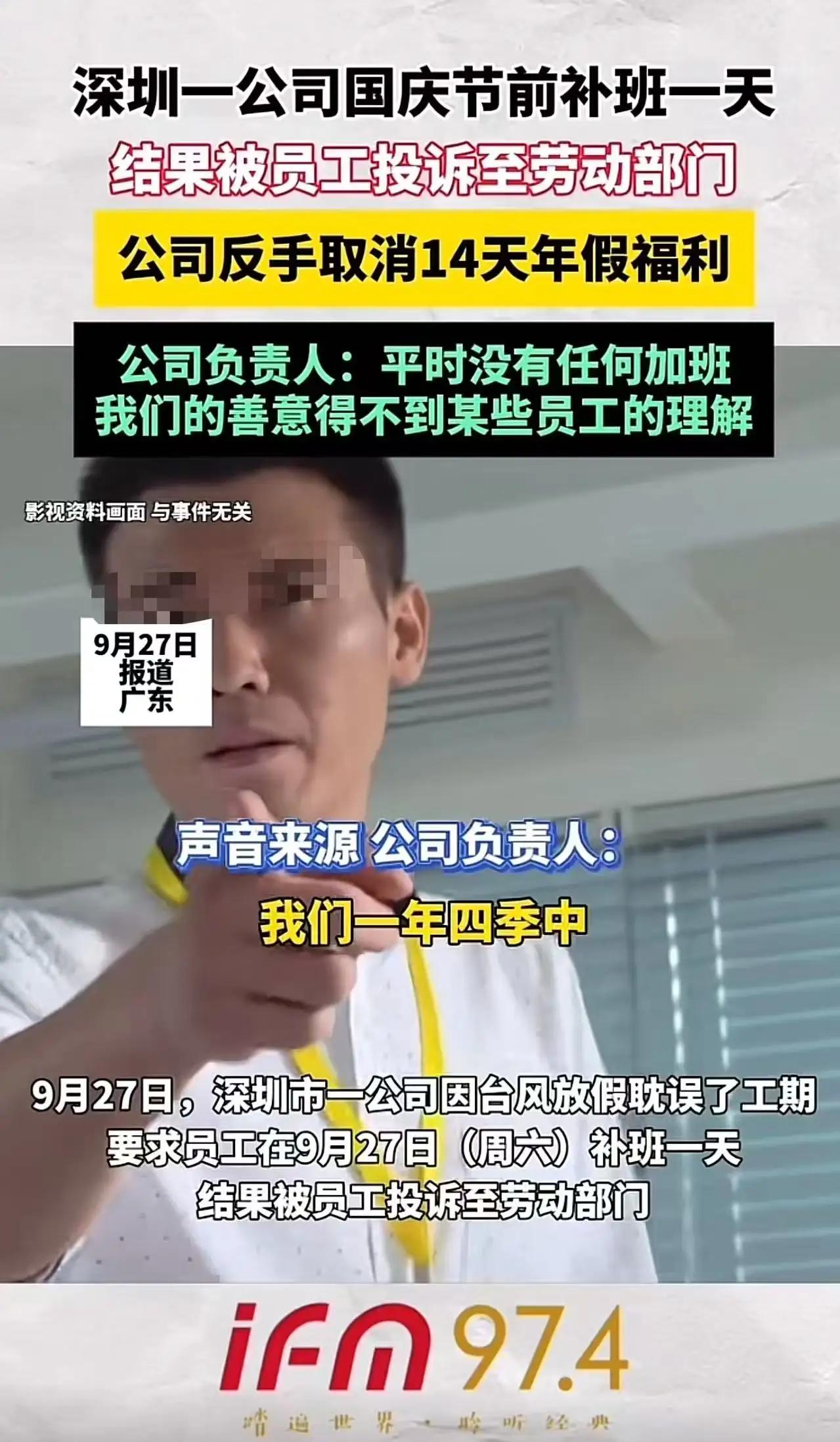 吵翻了！深圳icon一公司因台风放假一天，之后因国庆icon假期临近，为确保货物