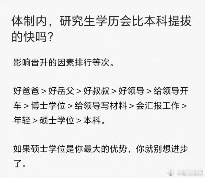 体制内，研究生学历会比本科提拔的快吗？ ​​​