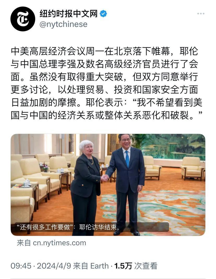 纽约时报今天（4月9日）报道：“中美高层经济会议周一在北京落下帷幕，耶伦与中国总