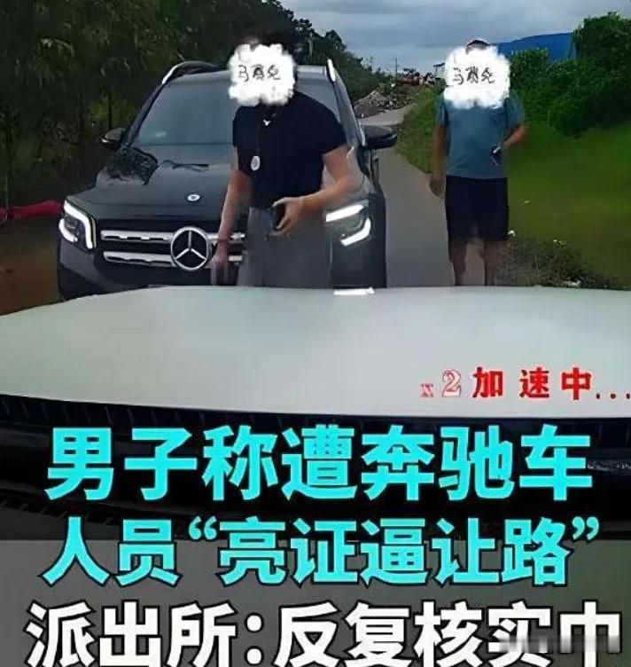 广西防城港警方回应“奔驰女司机亮证逼迫让路”传言：网传“系公安局领导”不属实
2