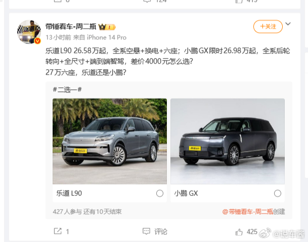 是我的话，无脑选小鹏GX