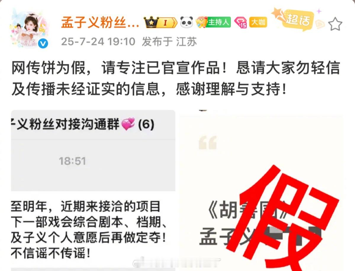 孟子义对接辟谣出演网传饼《胡善为》，称孟子义的档期已经排到明年了，近期来接洽的项