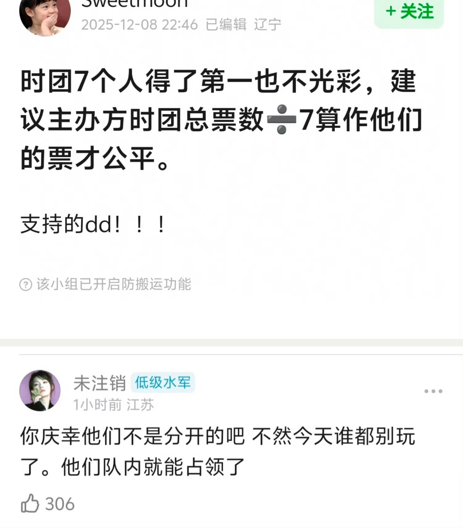 星光大赏投票时代少年团第一原来是被刺激出来的