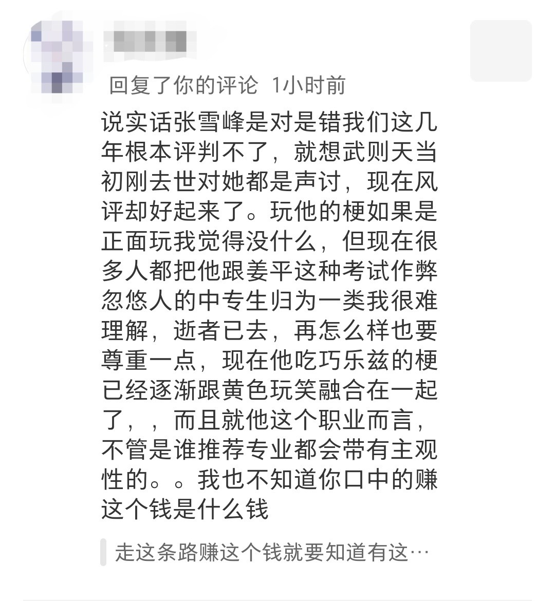 我也不知道你口中的赚这个钱是什么钱 