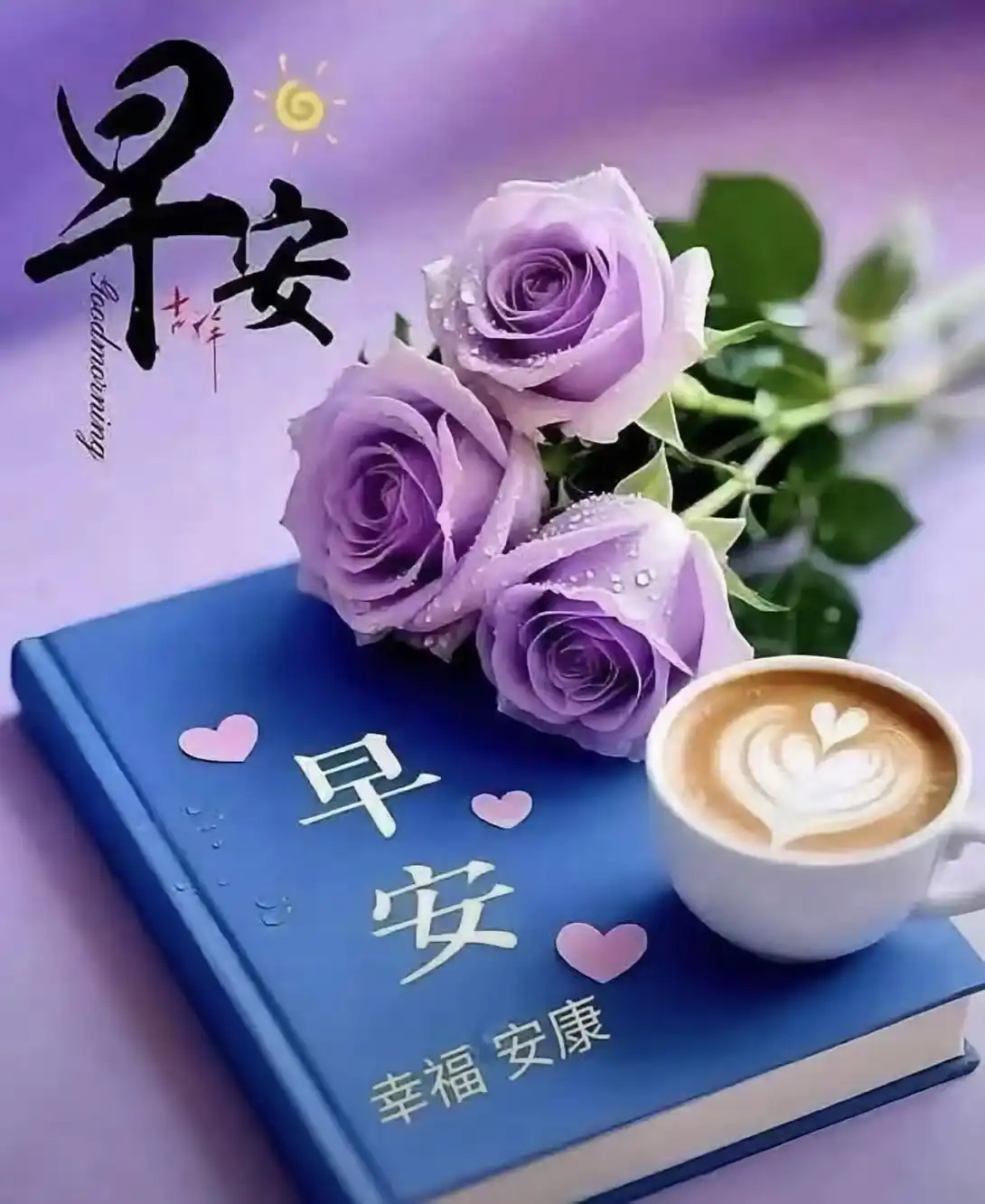 把攒了许久的惦念🌹，悄悄放进今晨的第一缕风里☀️。     朋友圈只适合分享浮