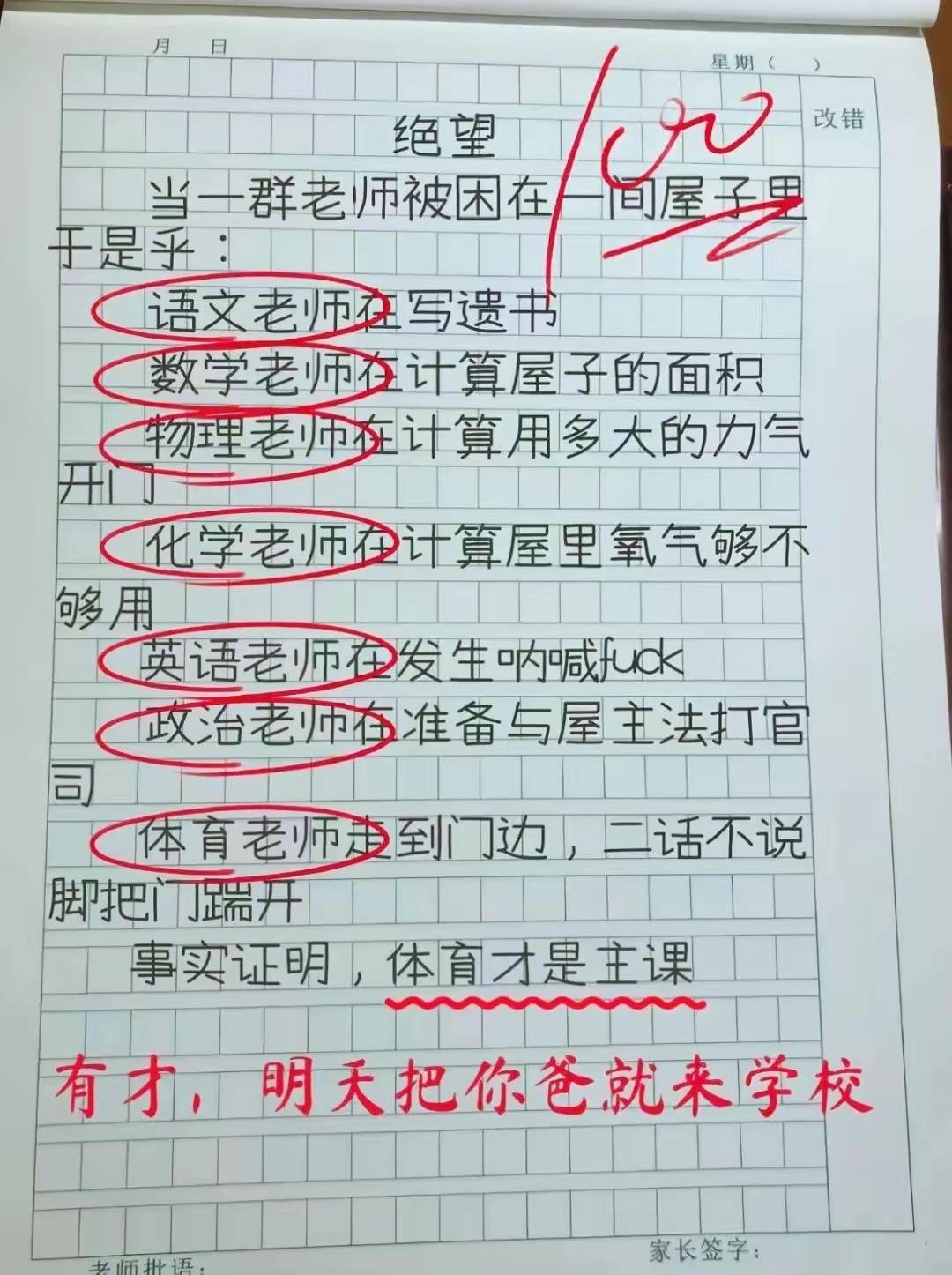 这一次，体育老师终于战胜了数学老师。
