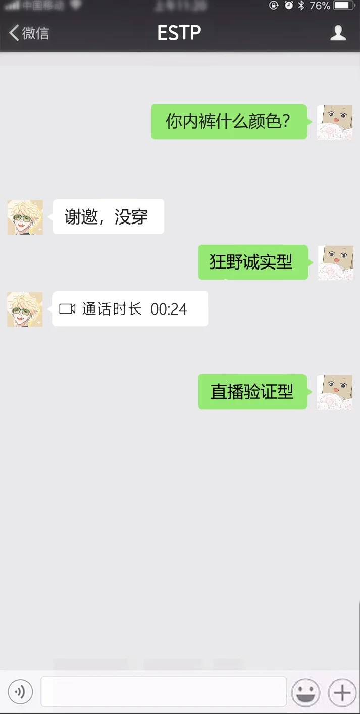 MBTI提问：你的内裤是什么款式？