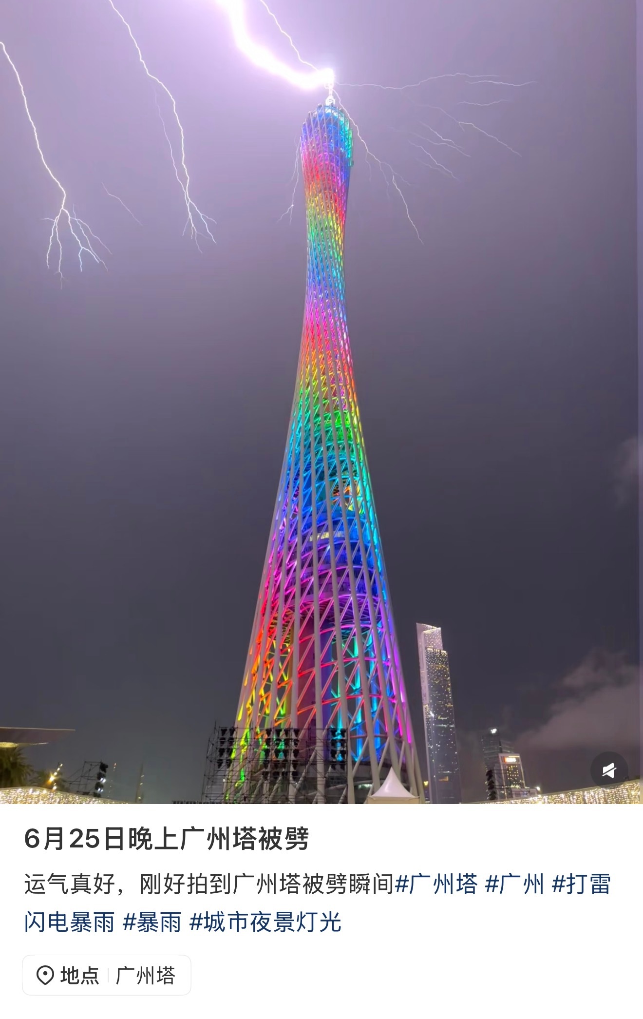 6月25日晚 广州塔被雷劈了
