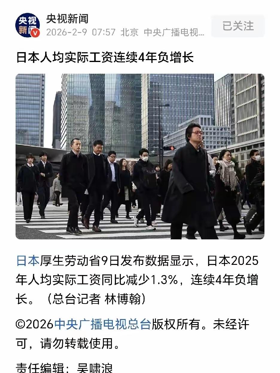日本去年人均实际工资又降了1.3%，
这已经是连续第四年往下走。
数据是厚生劳动