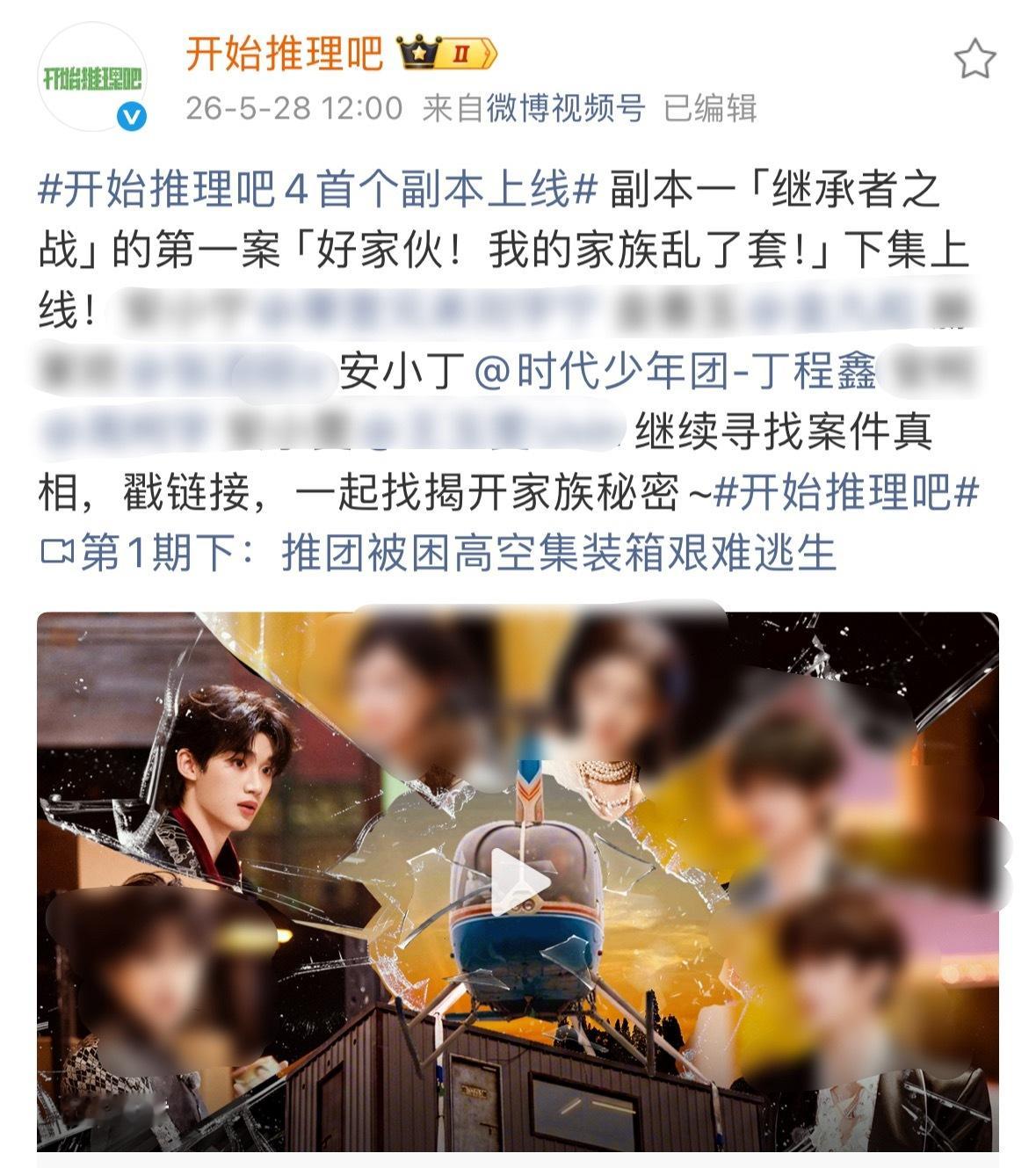 鑫闻日报 『20260528』❶丁程鑫huawei nova代言人 官宣🦊微博