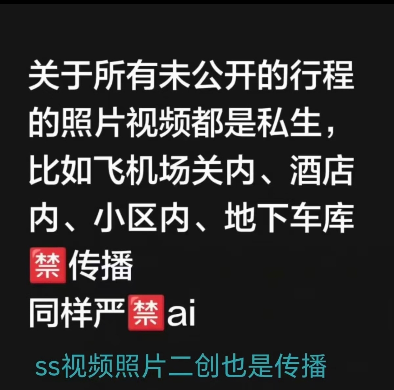 拒绝跟踪偷拍拒绝信息骚扰拒绝臆想狂欢爱是成全，不是围剿不点赞，不评论，不扩散 