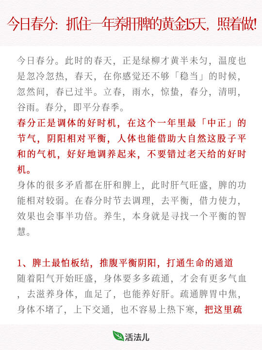 今日春分：抓住一年养肝脾黄金15天，照着做