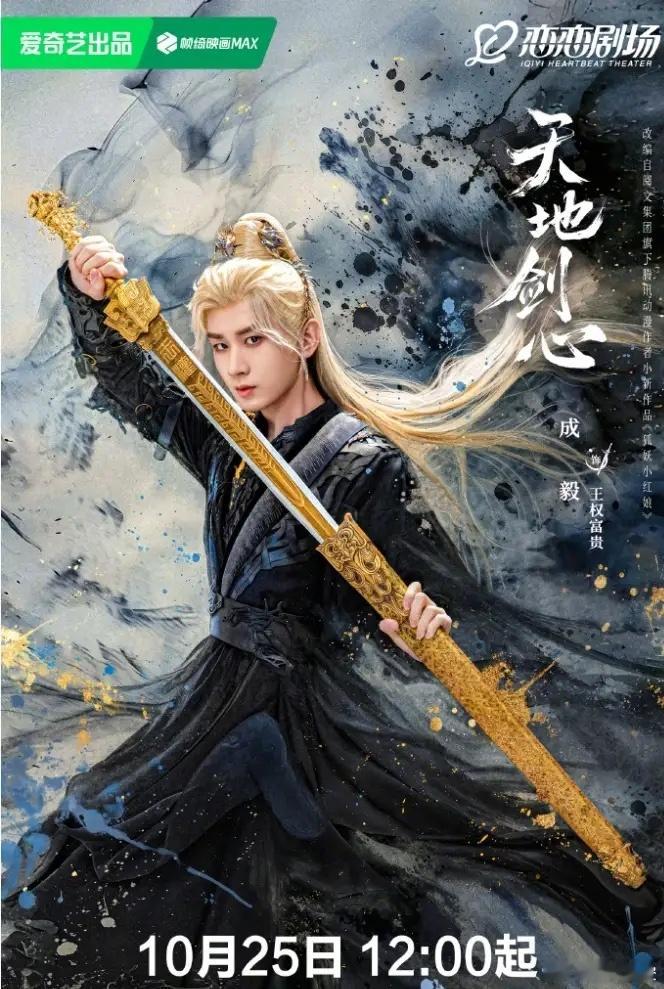 四大平台剧都已经定档了！龚俊《暗河传》优酷已播，罗云熙《水龙吟》芒果定档24日，