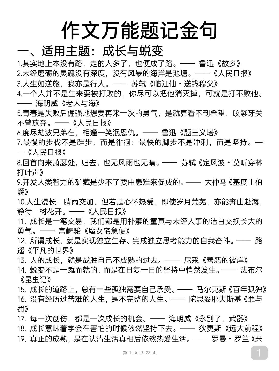 “背下来，你也可以才华横溢，落笔生花”
