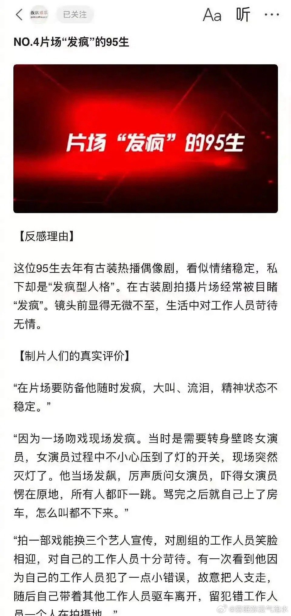 这个片场发疯的95生到底是谁啊 