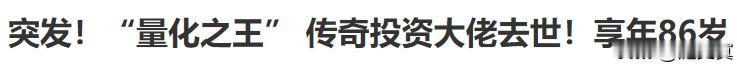 投资大佬皆入暮年！三大传奇即将依次离世！
投资界三大不可逾越的高峰：
哲学投资索
