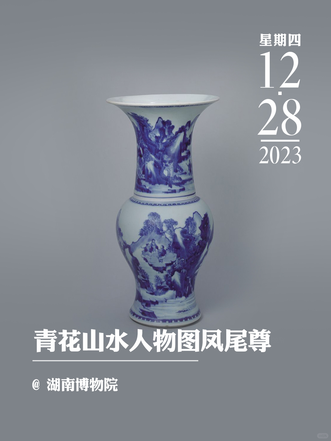 文物会说话|清康熙青花山水人物图凤尾尊