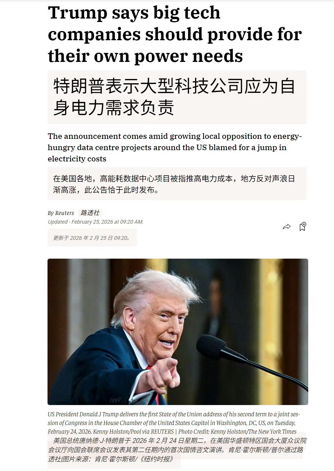 特朗普要求美国AI公司自建电厂。跟我们完全反着来，我们的企业要想自建电厂非常困难