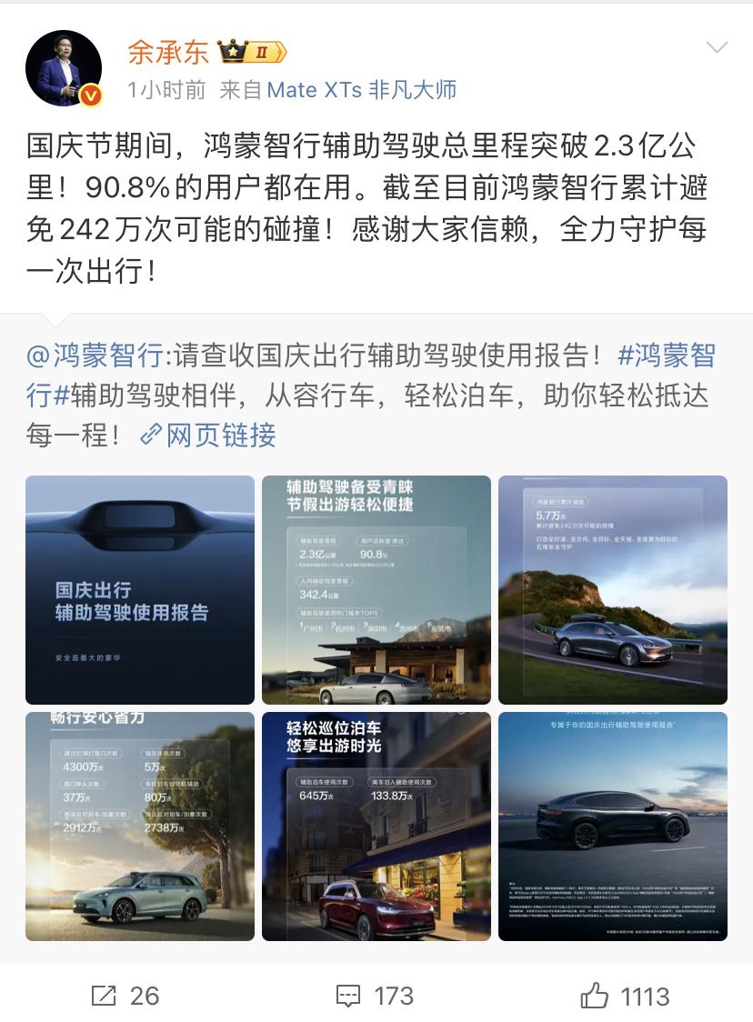 余承东是一点人情世故都不搞啊。安全方面，鸿蒙辅助驾驶做的确实好，但这个节骨眼转发