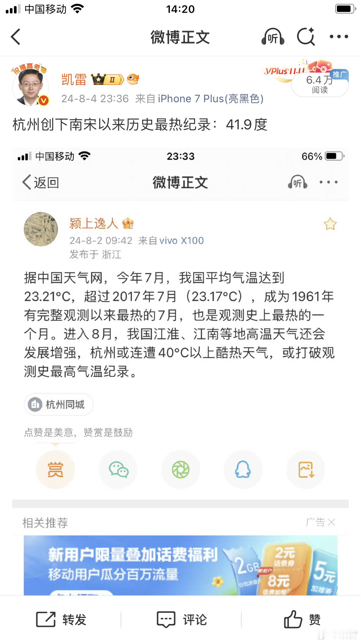 去年今日杭州创下南宋以来历史最热纪录：41.9度 ​​​请问今天的杭州多少度，气