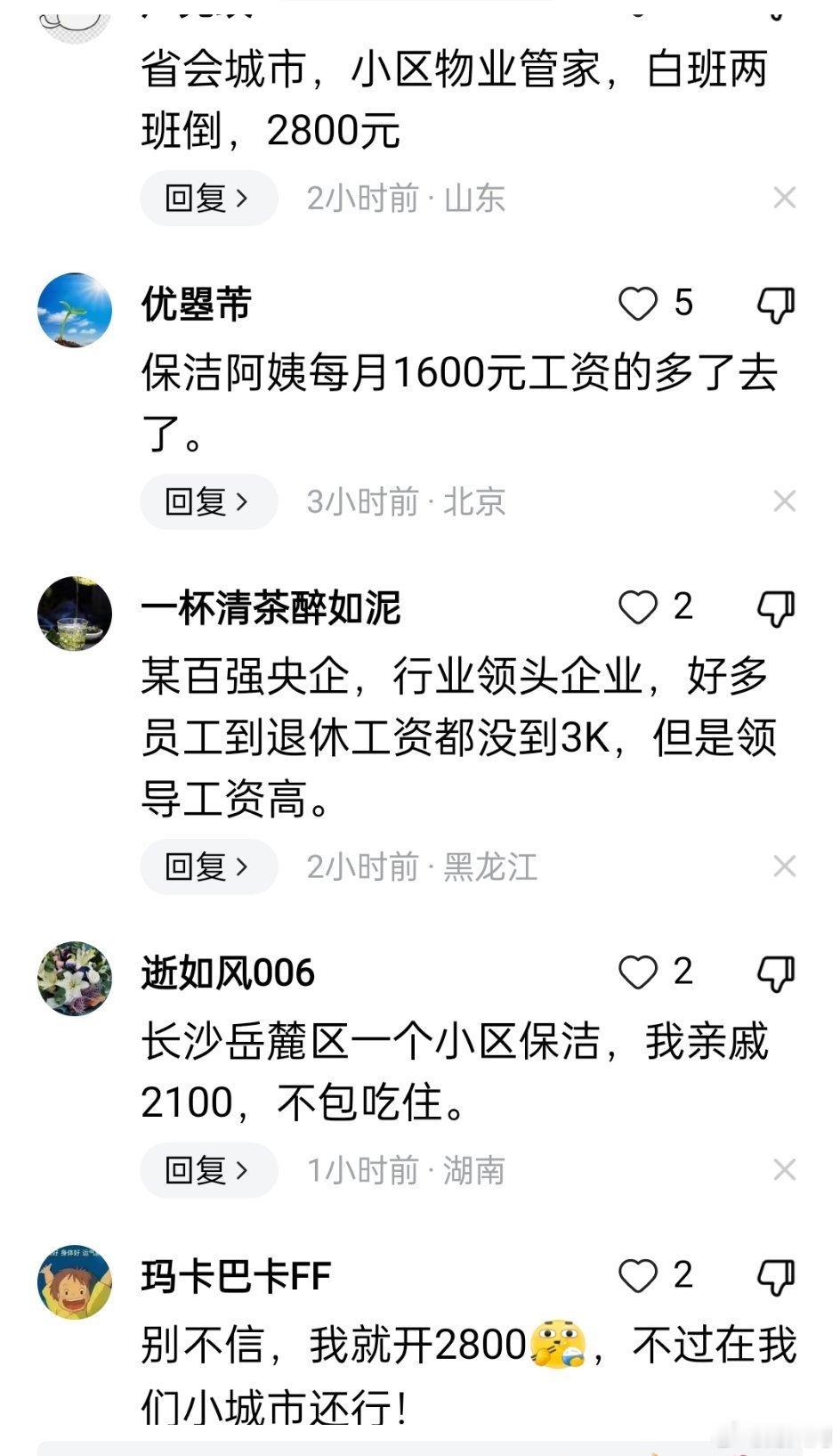 月薪不到三千的多吗？其实挺多的，看看各地的最低工资标准吧，为什么要设定这个标准呢