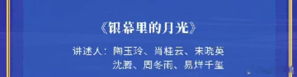 易烊千玺银幕里的月光沈腾周冬雨易烊千玺合作沈腾周冬雨易烊千玺合作，银幕里的月光，