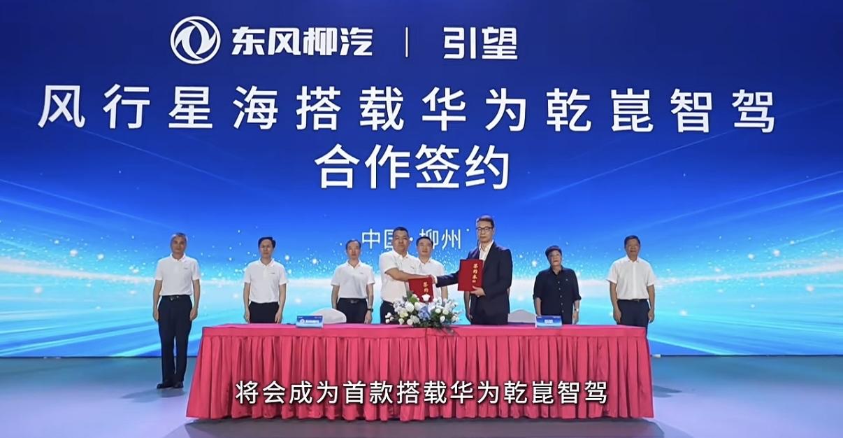 东风集团旗下6大品牌都在与华为合作
岚图
奕境（华为乾崑）
奕派
猛士
风行
问