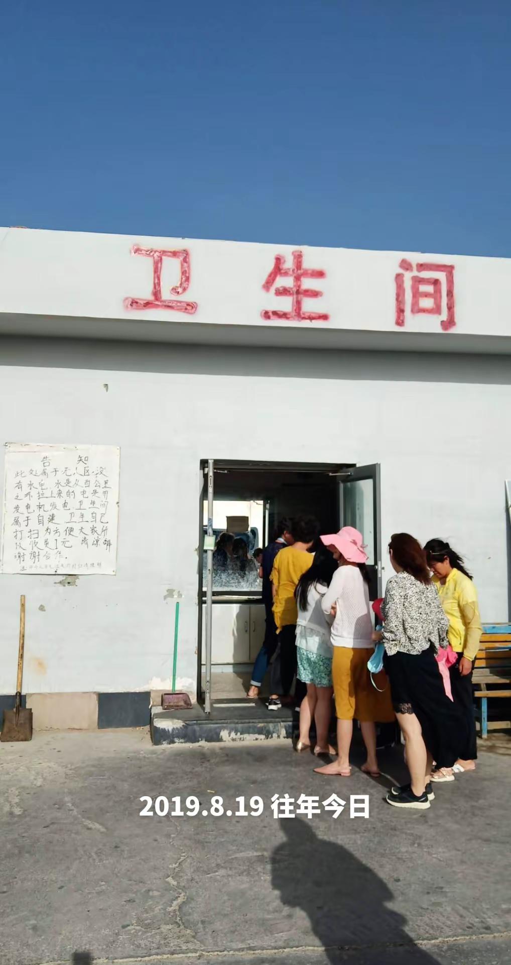 无人区的卫生间 没水没电没马桶