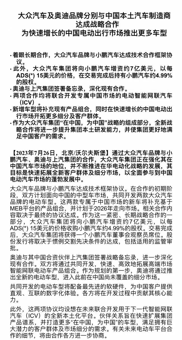 大众入户小鹏，这下子，国内汽车市场确实是变天了。外资和国产品牌合作，自主输出技术