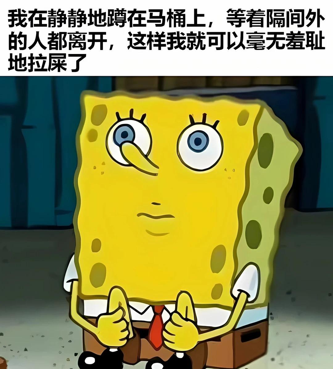 meme一下：海绵宝宝特辑2
meme图 meme memes meme梗图 梗