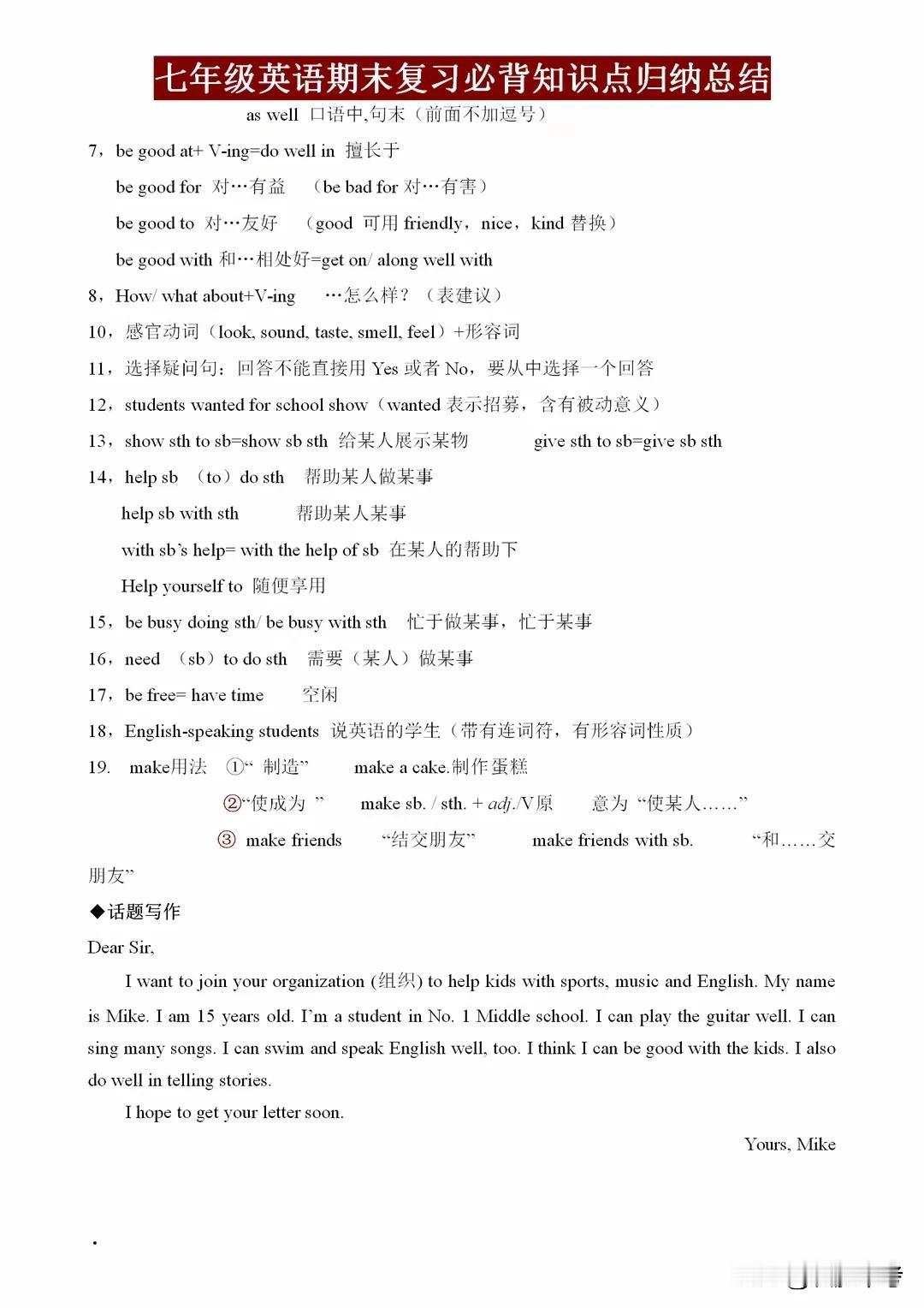 班主任：七年级英语低于80分的，期末复习别做无用功，这才是重点！
亲爱的七年级学