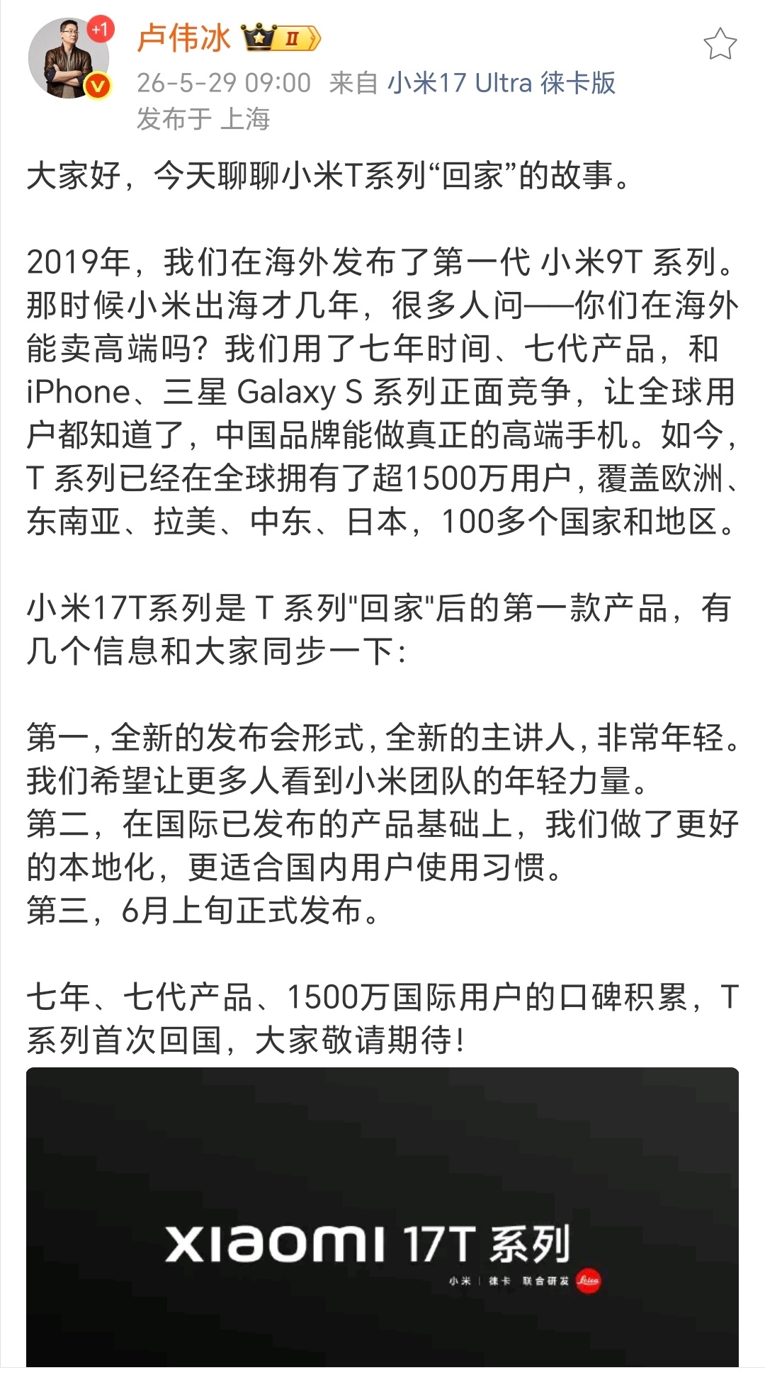 小米17T系列正式官宣，定档6月8日！时隔六年，小米数字系列重磅重启“双平台”战