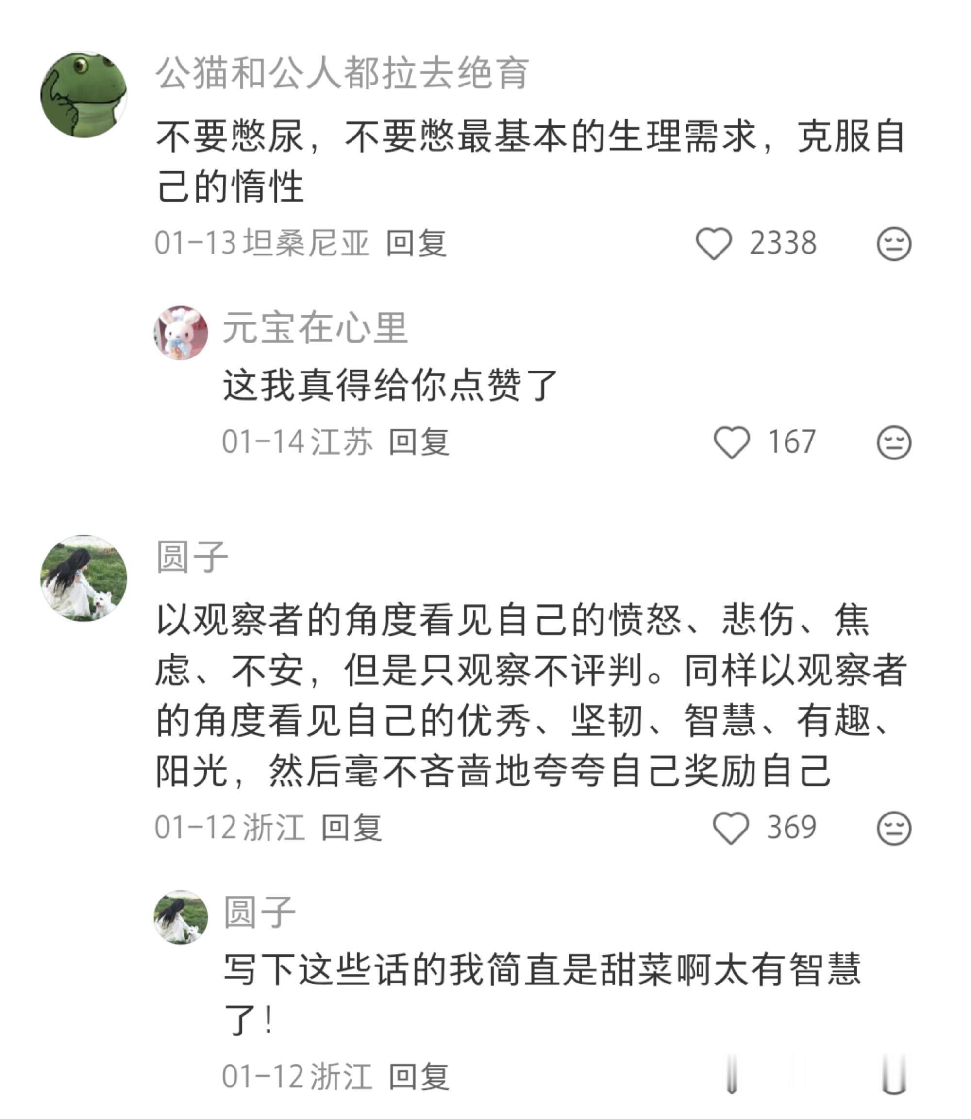 女宝请进交换一条你爱自己的方法 