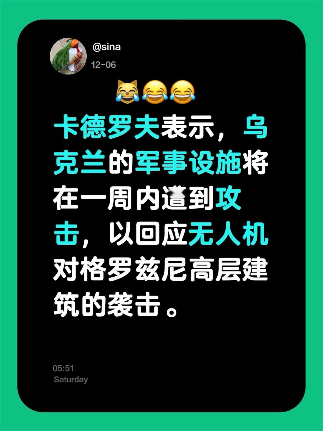 卡德罗夫表示，乌克兰的军事设施将在一周内遭到攻击，以回应无人机对格罗兹尼高层建筑