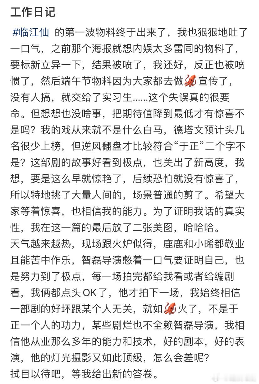 #娱乐[超话]##于正说相信智磊导演# 于正发文说相信智磊导演，相信他的能力和技