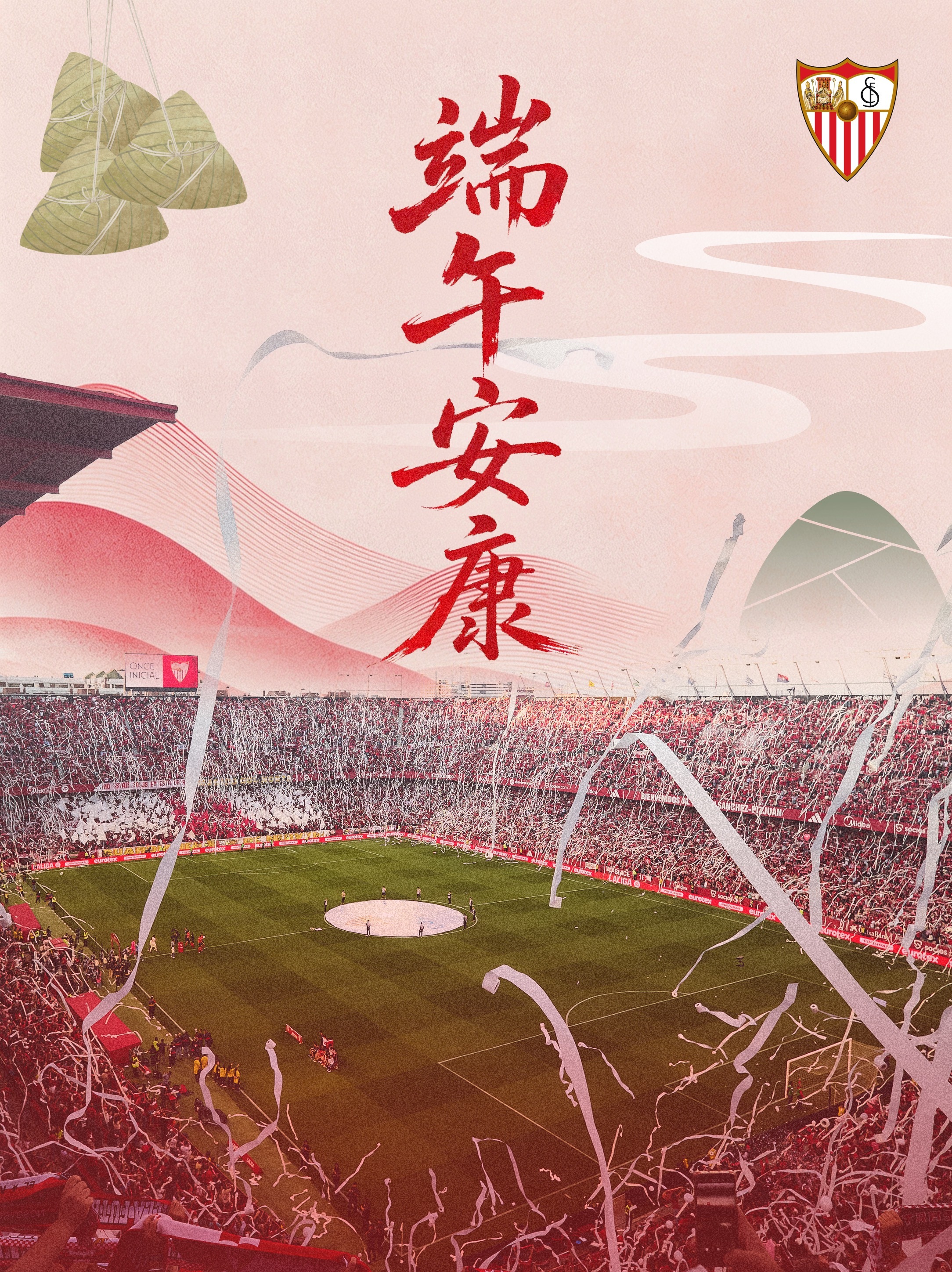 粽叶飘香，端午安康塞维利亚俱乐部祝所有中国球迷端午节快乐！VamosMiSevi