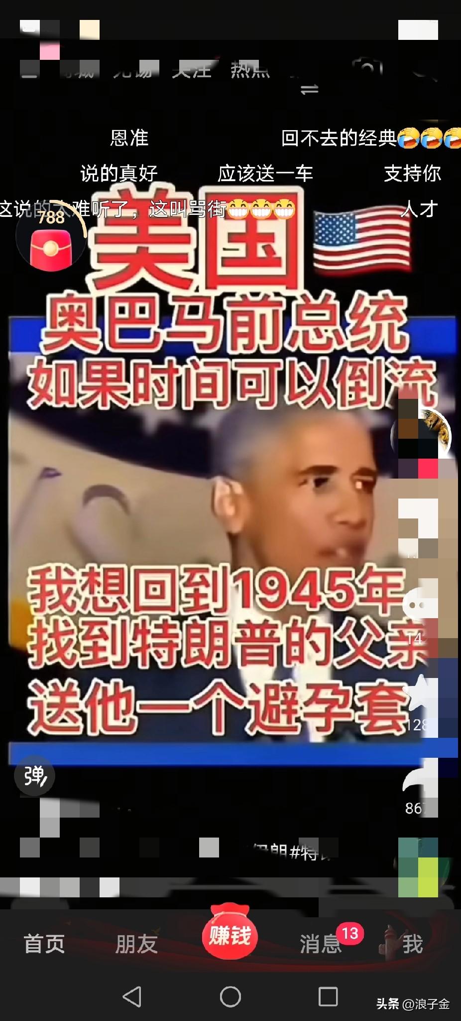 奥巴马：如果时间可以倒流，我想回到1945年，找到川普的老豆，对他说：送你一盒小