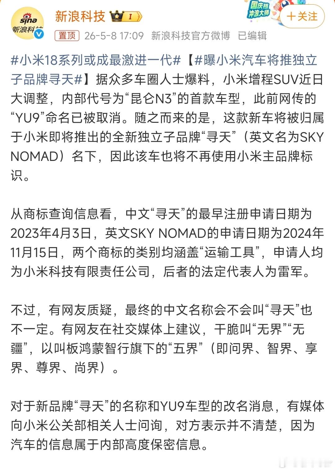 曝小米汽车将推独立子品牌寻天用脑子想一想，小米汽车也不可能推出独立的子品牌，肯定