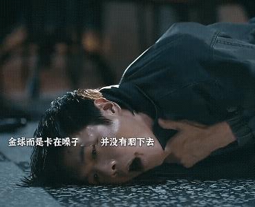 《人之初》这一段高风演的好真实啊，高风虽然吃下去金球，但并没有将金球吞到肚子里面