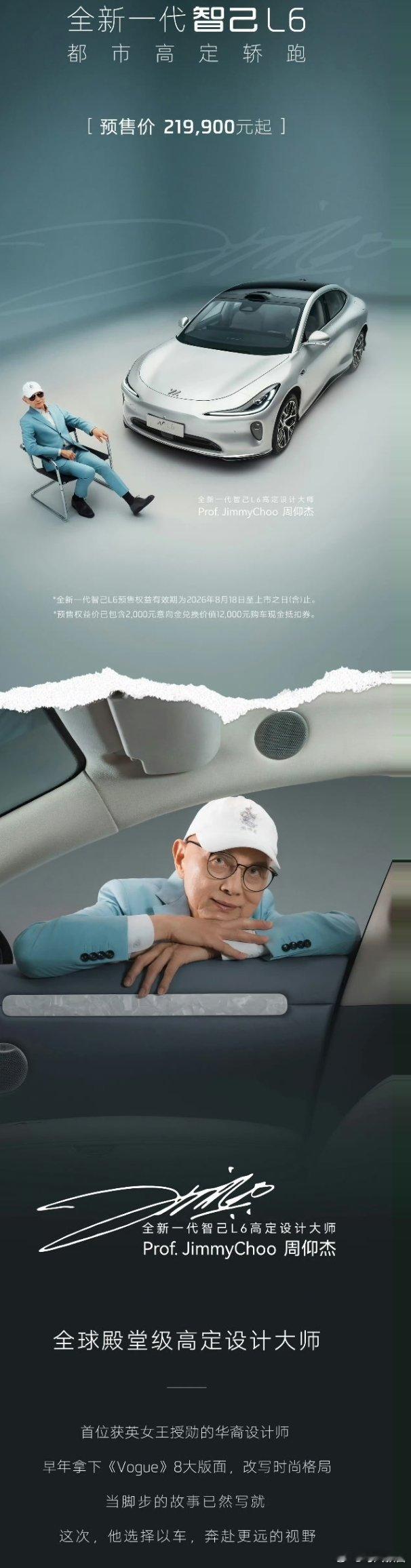 智己L6开启预售，21.99万起。这车最值得看的不是Jimmy Choo联名，是