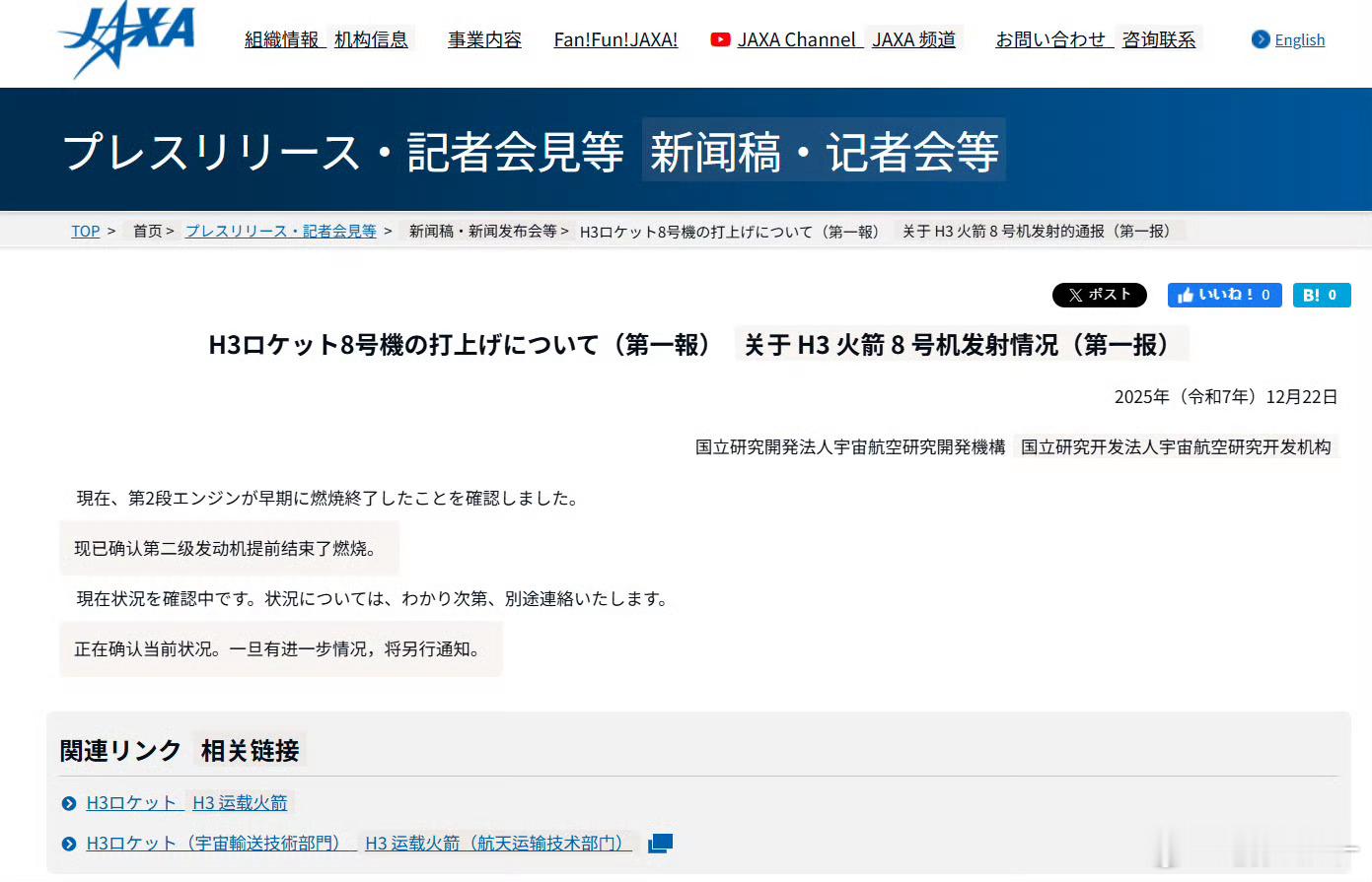 日本一火箭发动机燃烧提前停止有这时间去研究下奥特曼我觉得都比搞这个有说法，毕竟奥