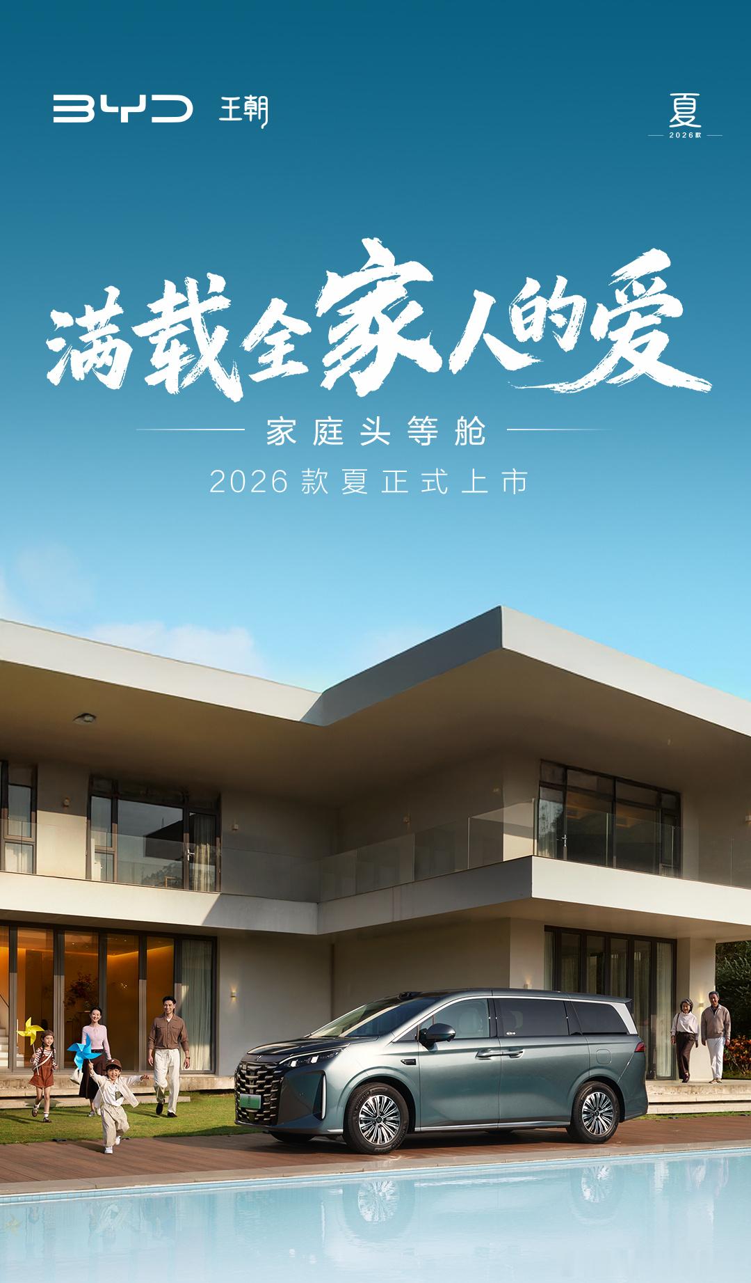 家庭头等舱——2026款夏超级置换补贴后售价19.68万元-25.98万元七大进