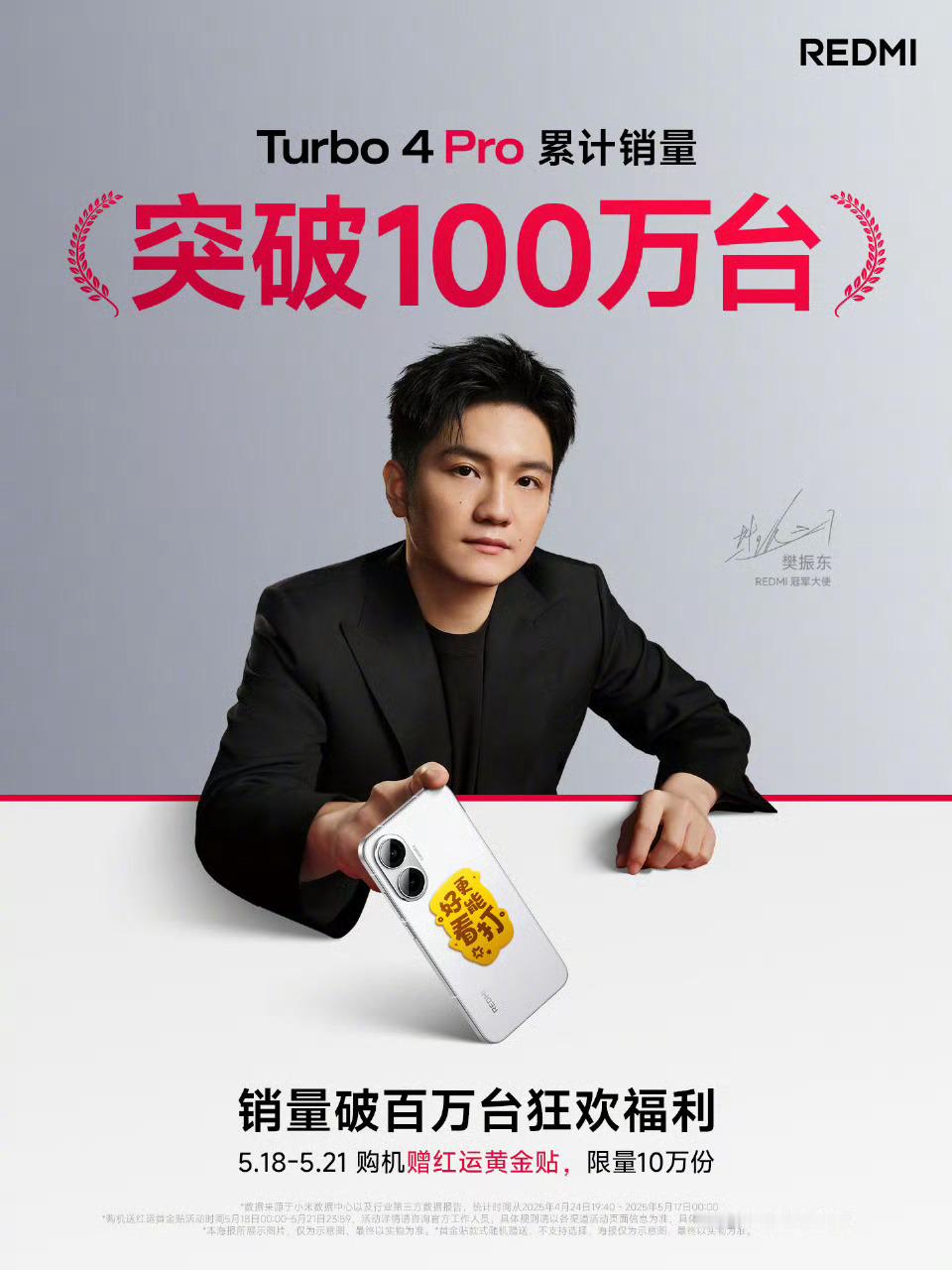 REDMI Turbo 4 Pro 累计销量过 100 万了，看了下狗东那边，1