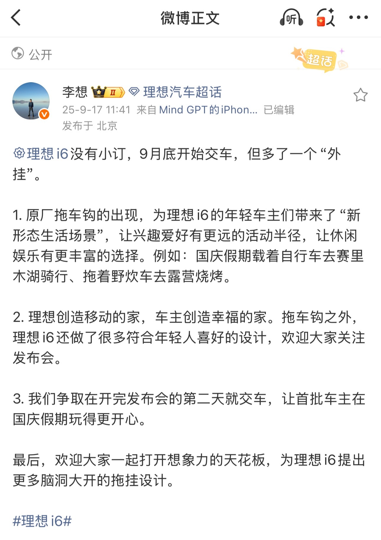 越来越期待理想i6了[喵喵]从移动的家到拓展幸福的家，感觉理想i6不止是辆车，更