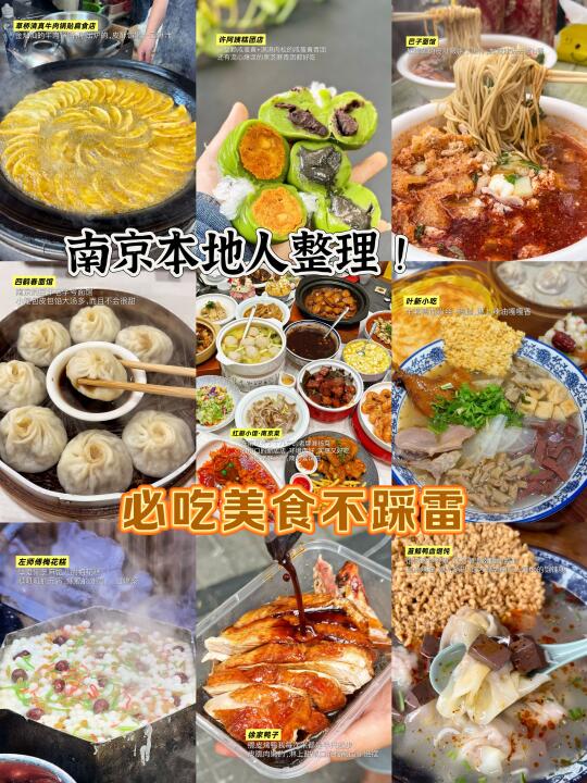 来南京玩不知道吃什么！都过来抄作业吧！