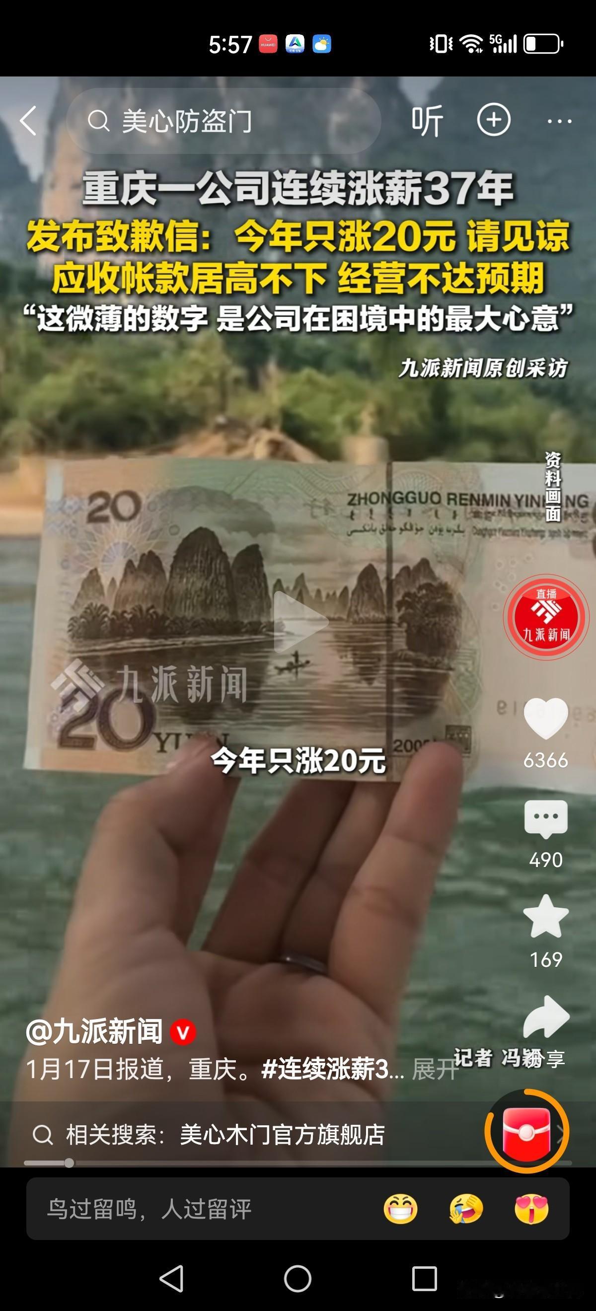 良心企业！重庆某公司，已经连续37年每年主动给员工加薪。今年由于应收款太多，经营