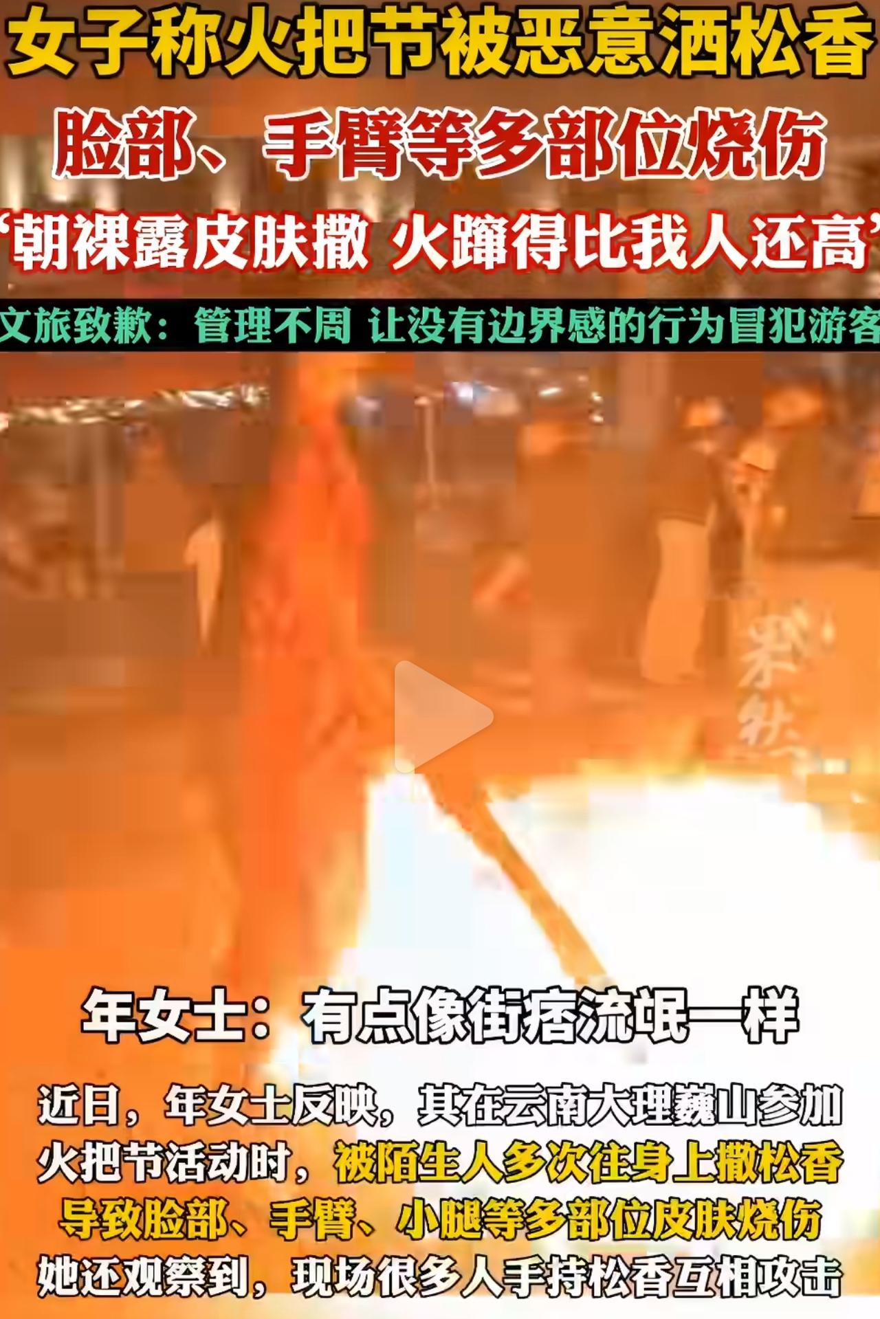 好好的民俗节日，硬生生被一群没分寸的人，搞成伤人闹剧！

女生年女士特意穿着旗袍