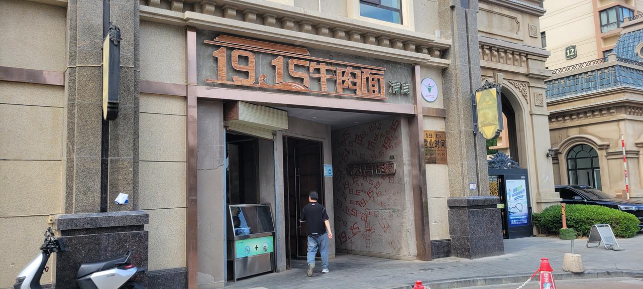 今上午去兰州文理学院办事，办完事后已经是11:20分，索性在学校旁边的1915牛